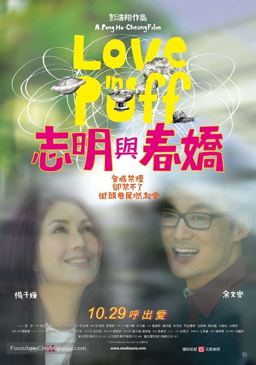 Chi ming yu chun giu - Taiwanese Movie Poster