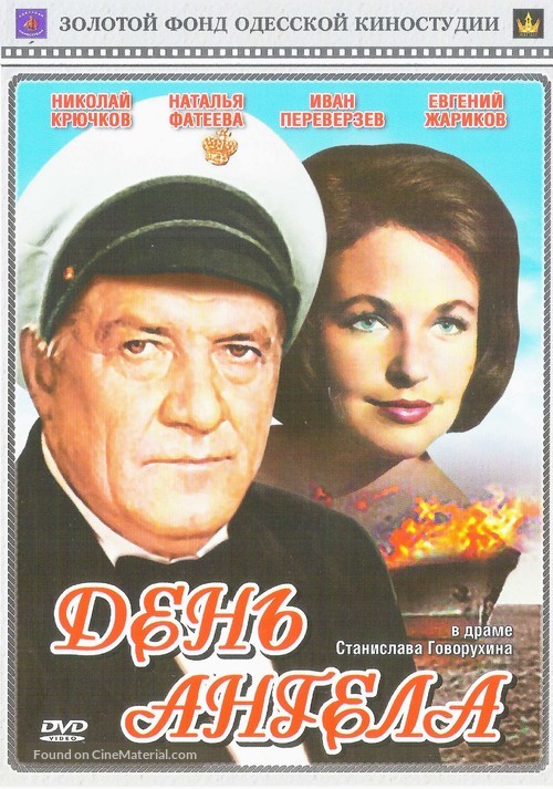 Den angela - Russian DVD movie cover