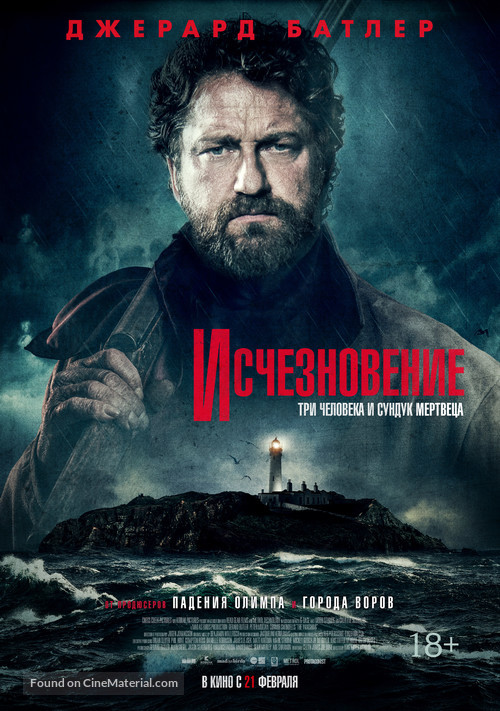 Keepers - Russian Movie Poster