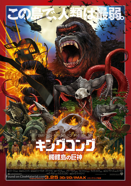 Kong: Skull Island - Japanese Movie Poster