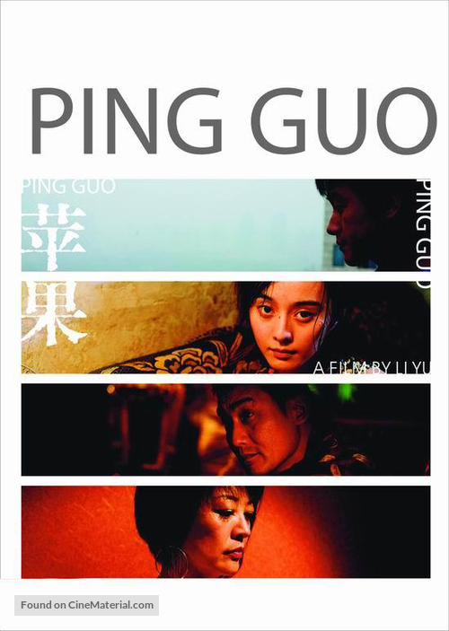 Ping guo - Chinese Movie Poster