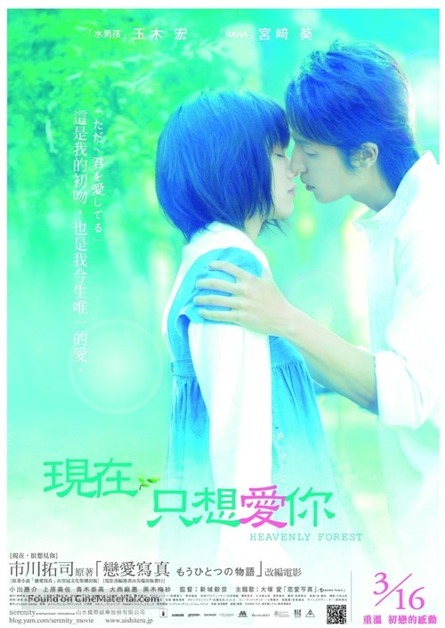 Tada, kimi wo aishiteru (2006) Taiwanese movie poster