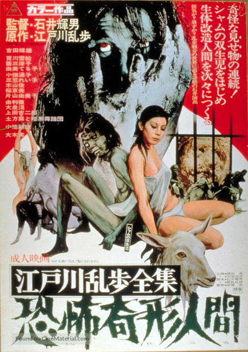 Edogawa Rampo taizen: Kyofu kikei ningen - Japanese Movie Poster