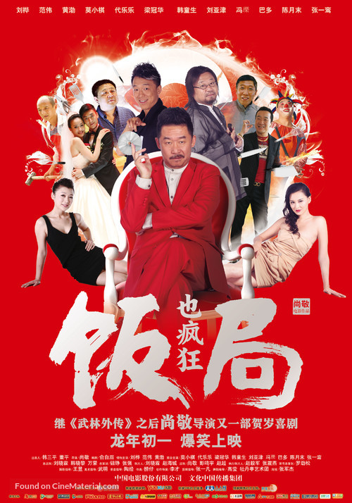 Fan Ju Ye Feng Kuang - Chinese Movie Poster