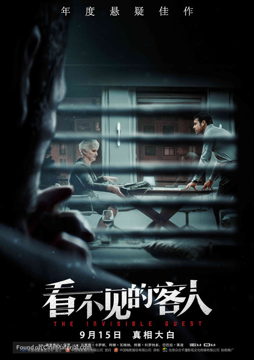 Contratiempo - Chinese Movie Poster