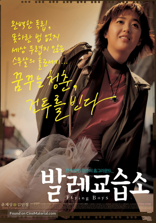 Ballet gyoseubso - South Korean Movie Poster