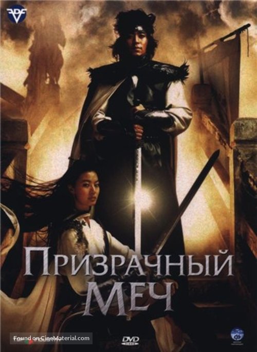 Muyeong geom - Russian poster