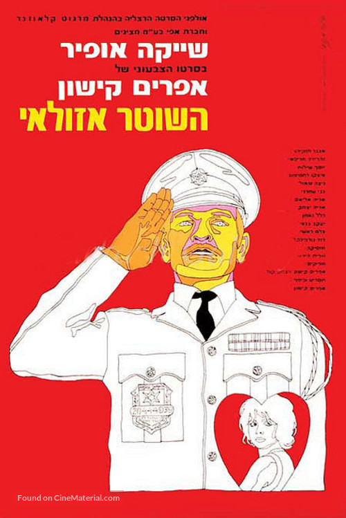 Ha-Shoter Azulai - Israeli Movie Poster