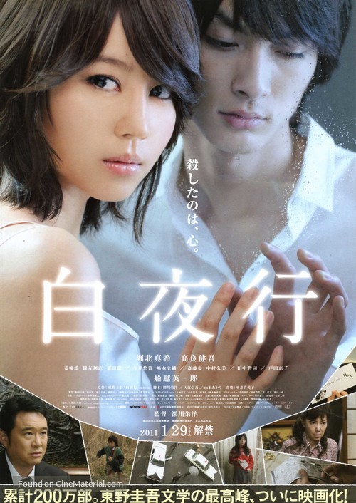 Byakuyak&ocirc; - Japanese Movie Poster