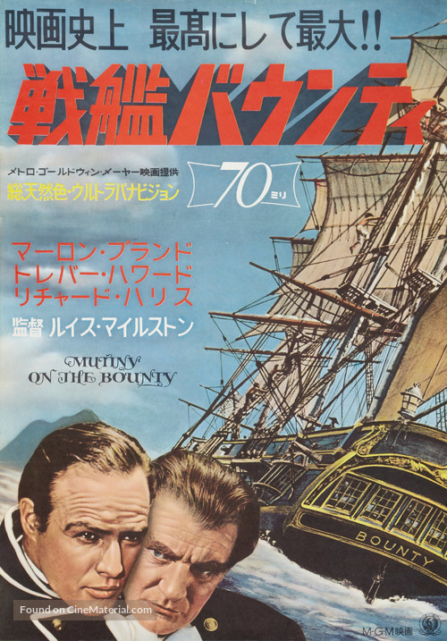 Mutiny on the Bounty - Japanese Movie Poster