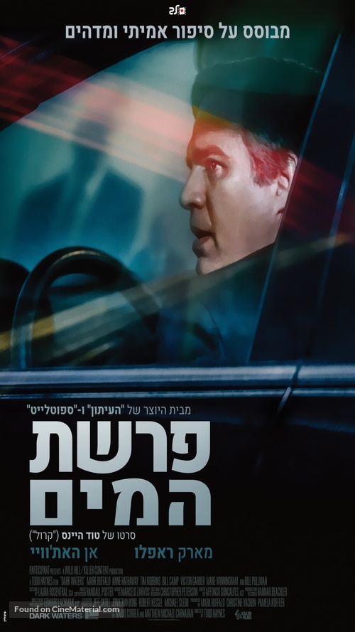 Dark Waters - Israeli Movie Poster