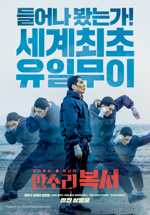 My Punch-Drunk Boxer - South Korean Movie Poster