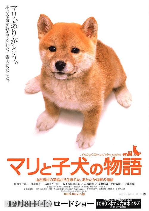 Mari to koinu no monogatari - Japanese Movie Poster