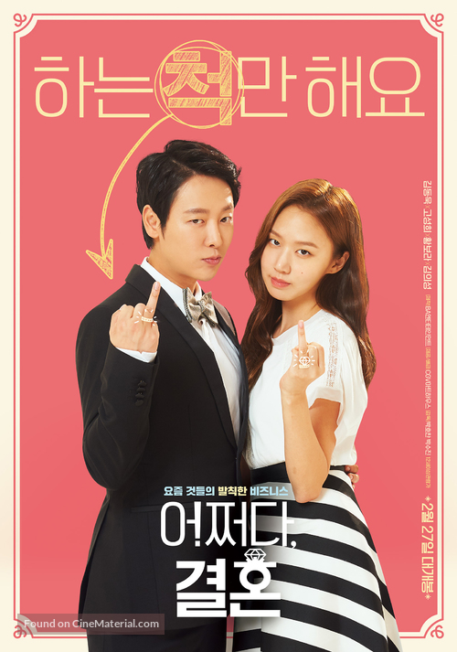 Trade Your Love - South Korean Movie Poster