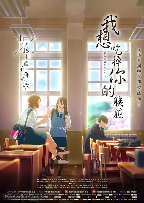 Kimi no suiz&ocirc; wo tabetai - Japanese Movie Poster