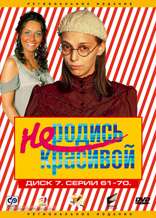 &quot;Ne rodis krasivoy&quot; - Russian DVD movie cover