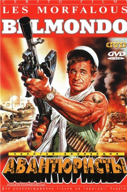 Les morfalous - Russian DVD movie cover