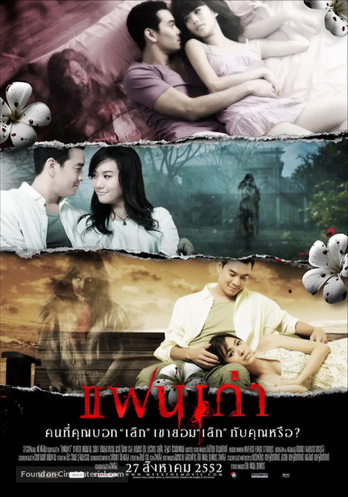 My Ex - Thai Movie Poster