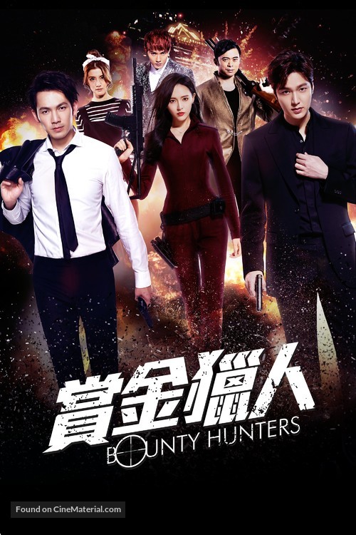 Bounty Hunters - Chinese Movie Cover