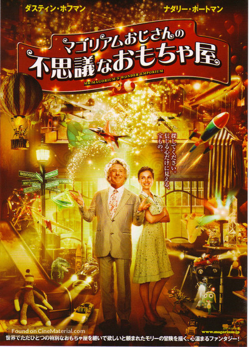 Mr. Magorium&#039;s Wonder Emporium - Japanese Movie Poster