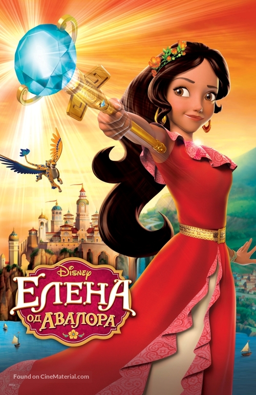 &quot;Elena of Avalor&quot; - Serbian Movie Cover
