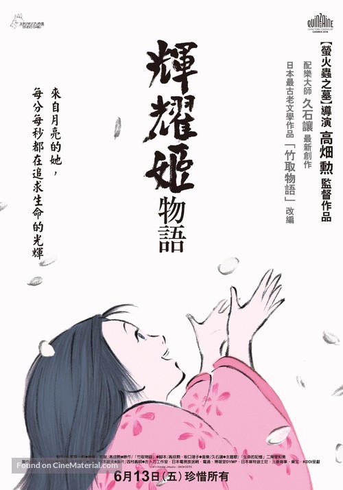 Kaguyahime no monogatari - Taiwanese Movie Poster