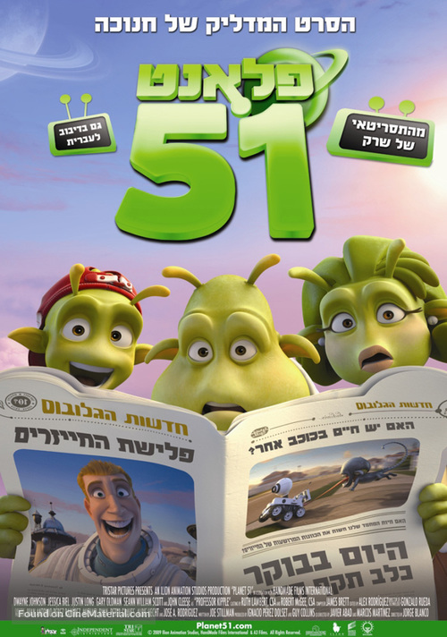 Planet 51 - Israeli Movie Poster