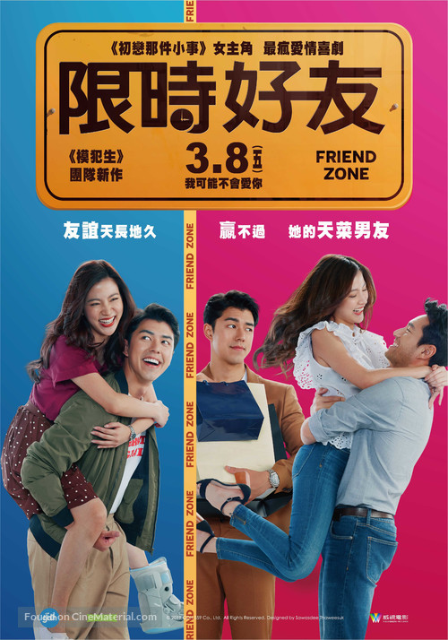 Friend Zone - Taiwanese Movie Poster