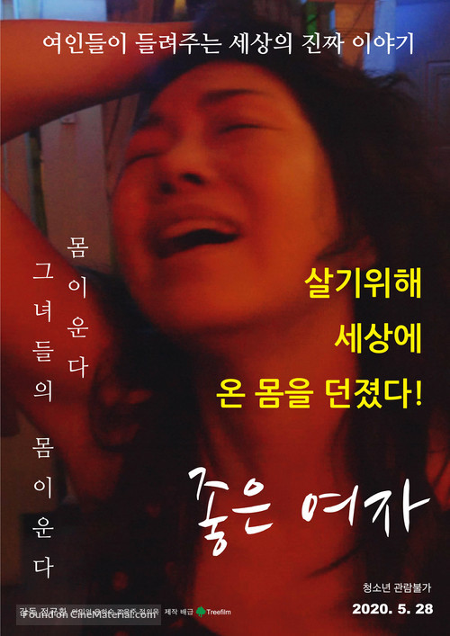 Woman, No Cry! - South Korean Movie Poster