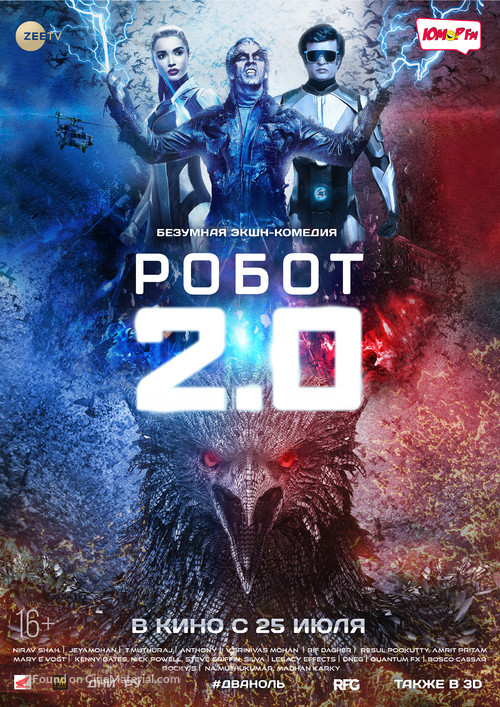 2.0 - Russian Movie Poster