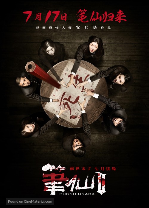 Bi Xian 2 - Chinese Movie Poster