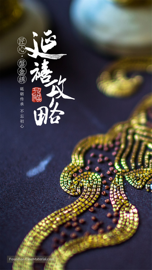 &quot;Story of Yanxi Palace&quot; - Chinese Movie Poster