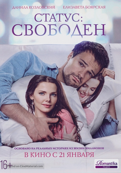 Status: Svoboden - Russian Movie Poster