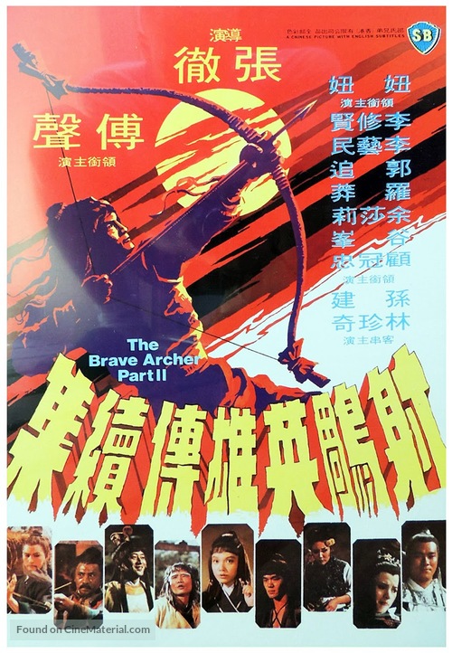 She diao ying xiong chuan xu ji - Hong Kong Movie Poster