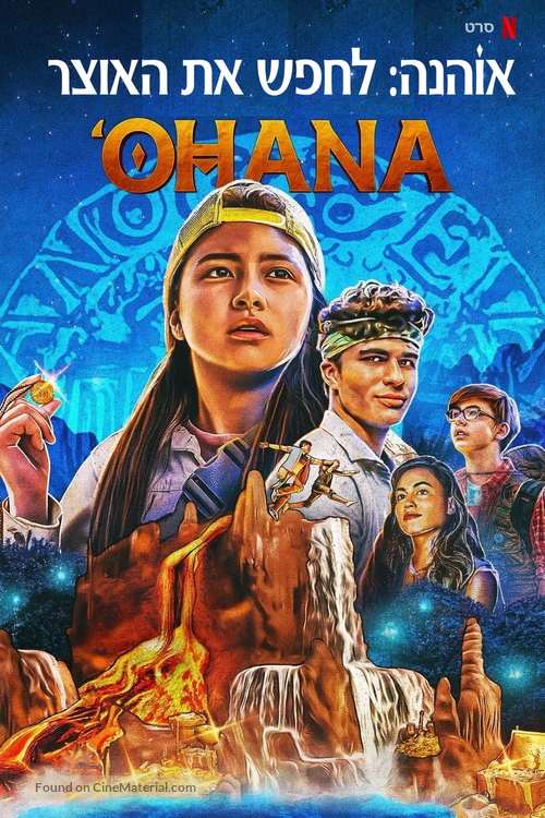 Finding Ohana - Israeli Movie Cover