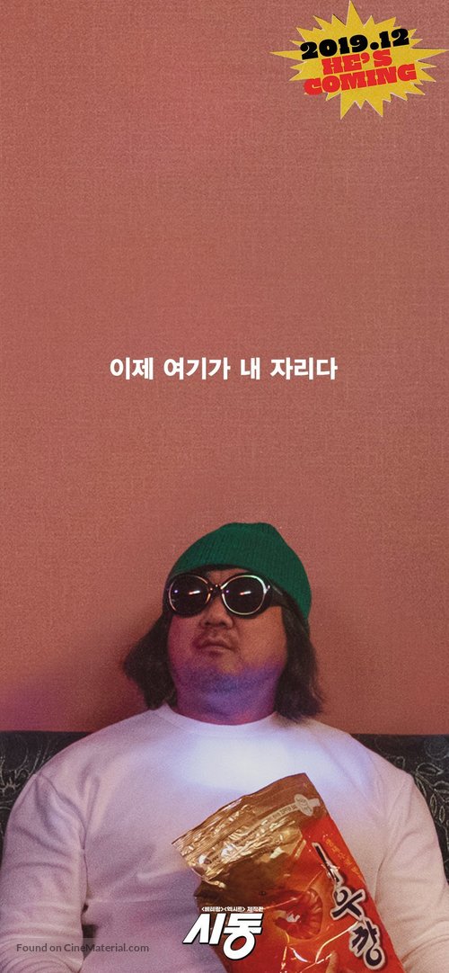 Start-Up - South Korean Movie Poster