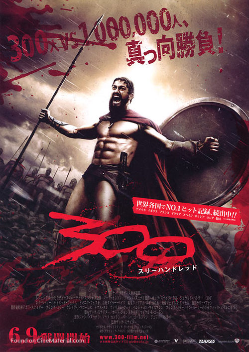 300 - Japanese Movie Poster