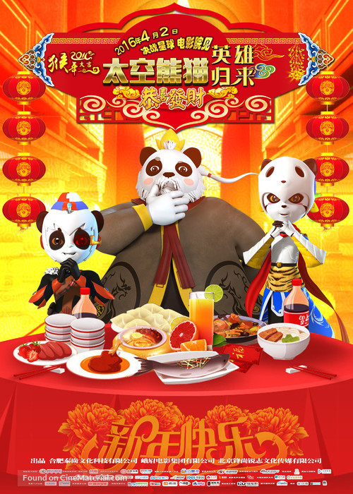 Space Panda 3 - Chinese Movie Poster