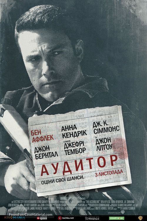 The Accountant - Ukrainian Movie Poster