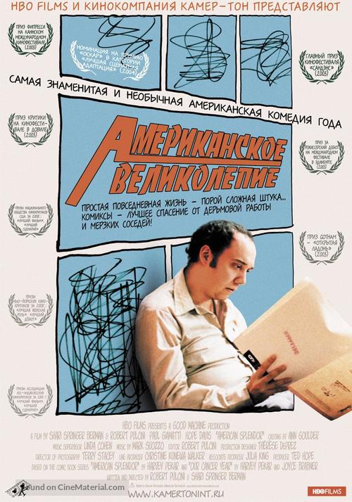 American Splendor - Russian Movie Poster