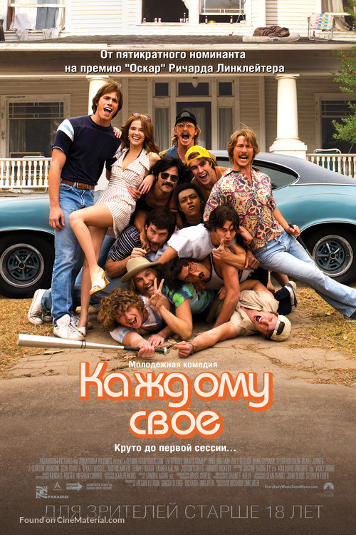 Everybody Wants Some - Russian Movie Poster