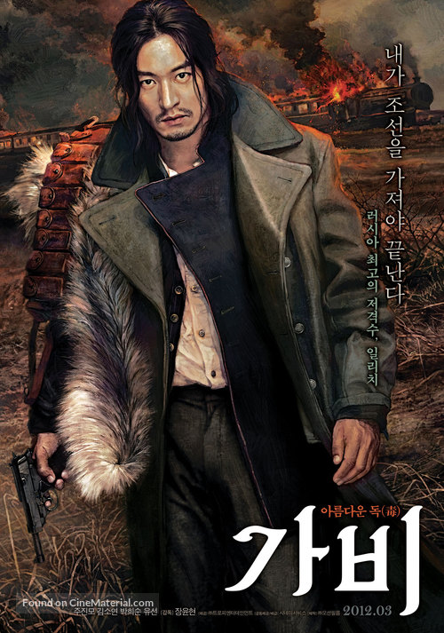 Ga-bi - South Korean Movie Poster