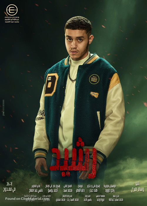 &quot;Rashid&quot; - Egyptian Movie Poster