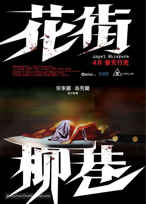 Hua Jie Liu Xiang - Hong Kong Movie Poster