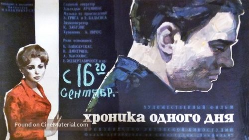 Vienos dienos kronika - Soviet Movie Poster