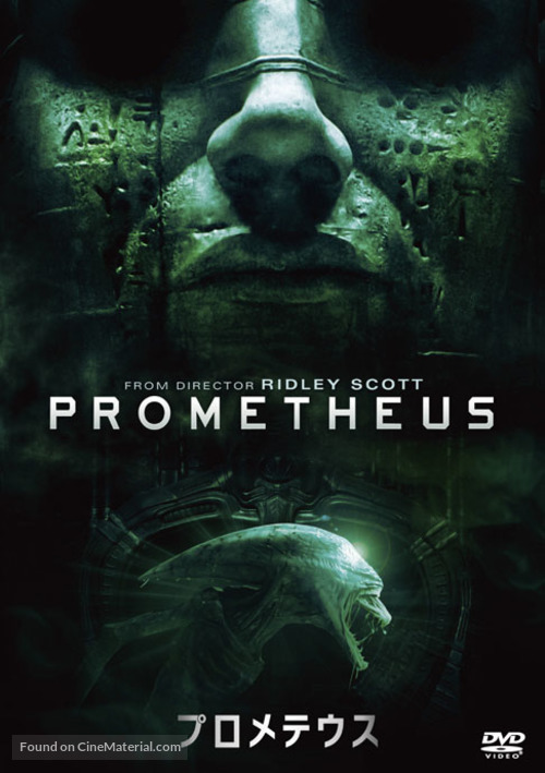 Prometheus - Japanese DVD movie cover
