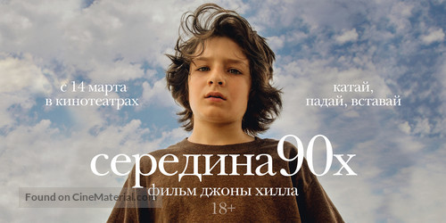 Mid90s - Russian Movie Poster