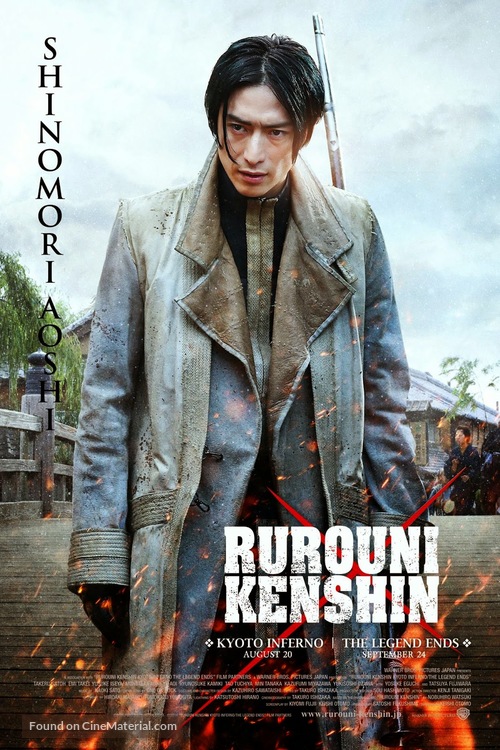 Rur&ocirc;ni Kenshin: Ky&ocirc;to taika-hen - Philippine Movie Poster