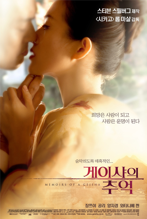 Memoirs of a Geisha - South Korean Theatrical movie poster