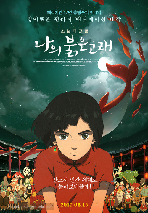 Da Hai - South Korean Movie Poster